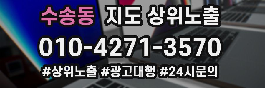 수송동 지도 상위 노출