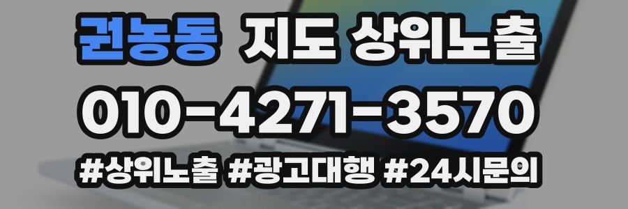권농동 지도 상위 노출