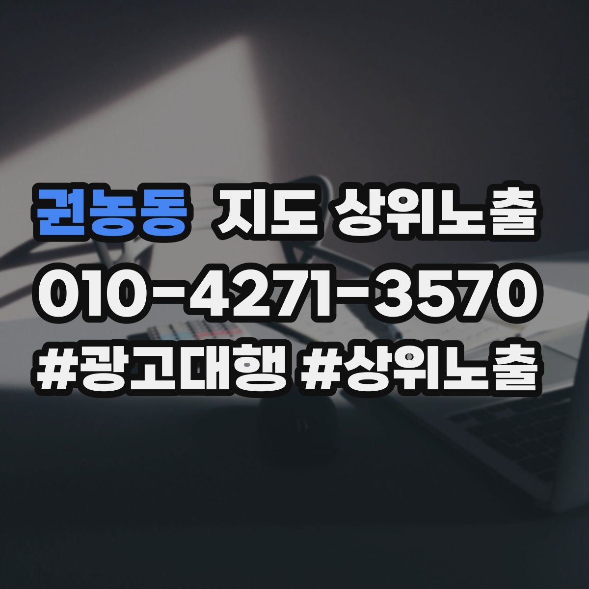 권농동 지도 상위 노출