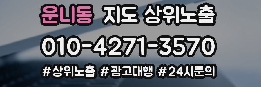 운니동 지도 상위 노출