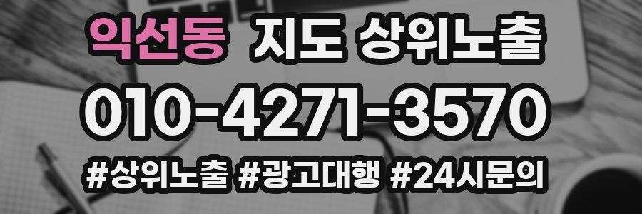 익선동 지도 상위 노출