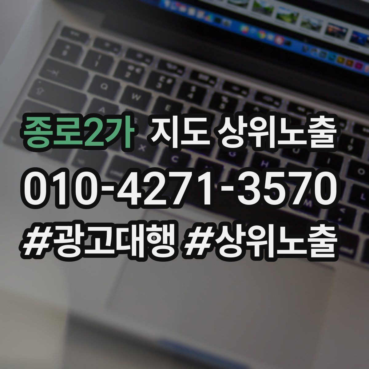 종로2가 지도 상위노출 지도에서 선택받는 구조 만들기