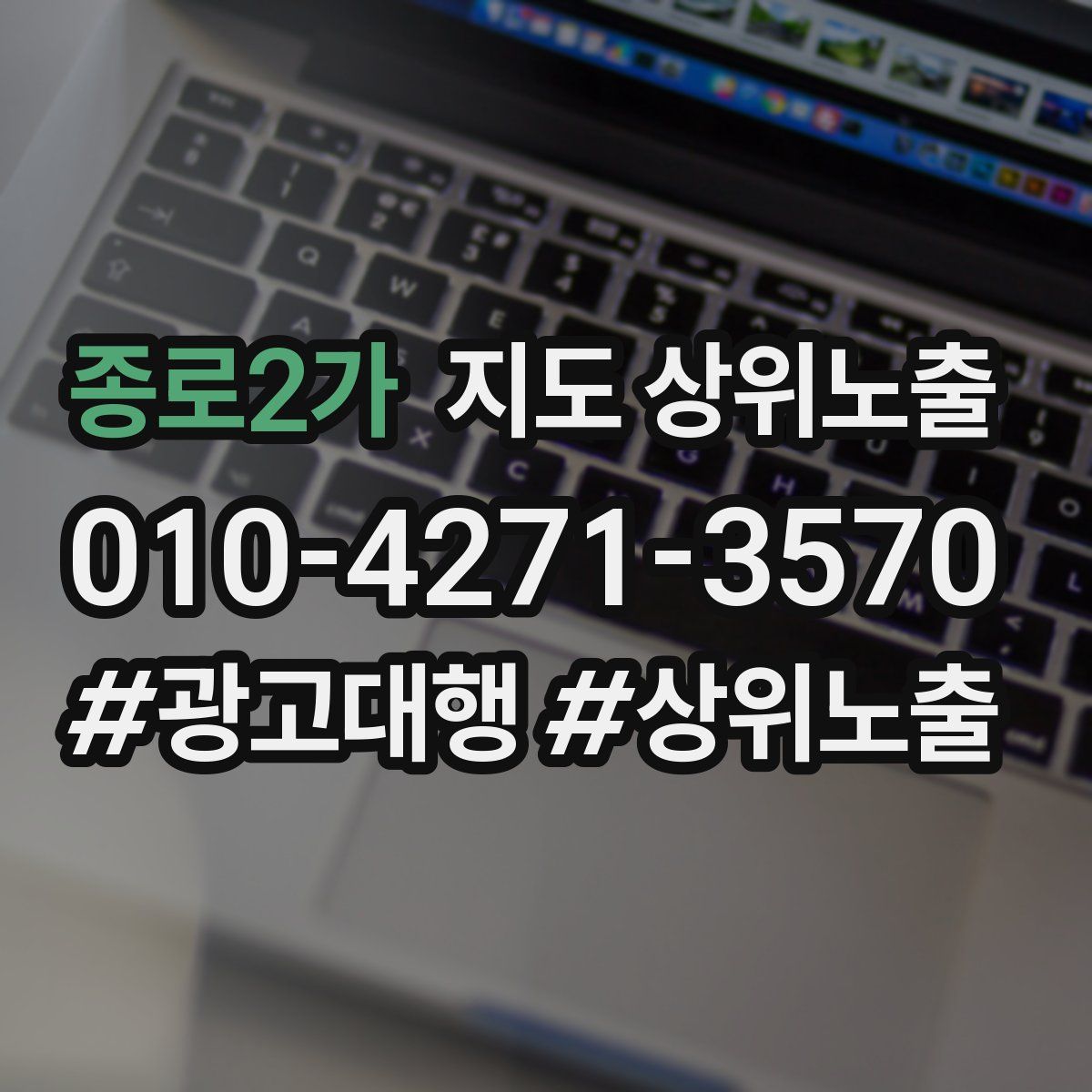 종로2가 지도 상위 노출