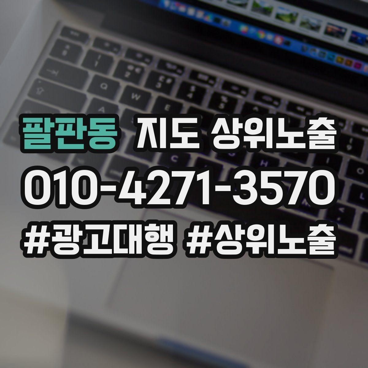 팔판동 지도 상위노출 리뷰가 쌓이는 매장 결제 동선 만들기