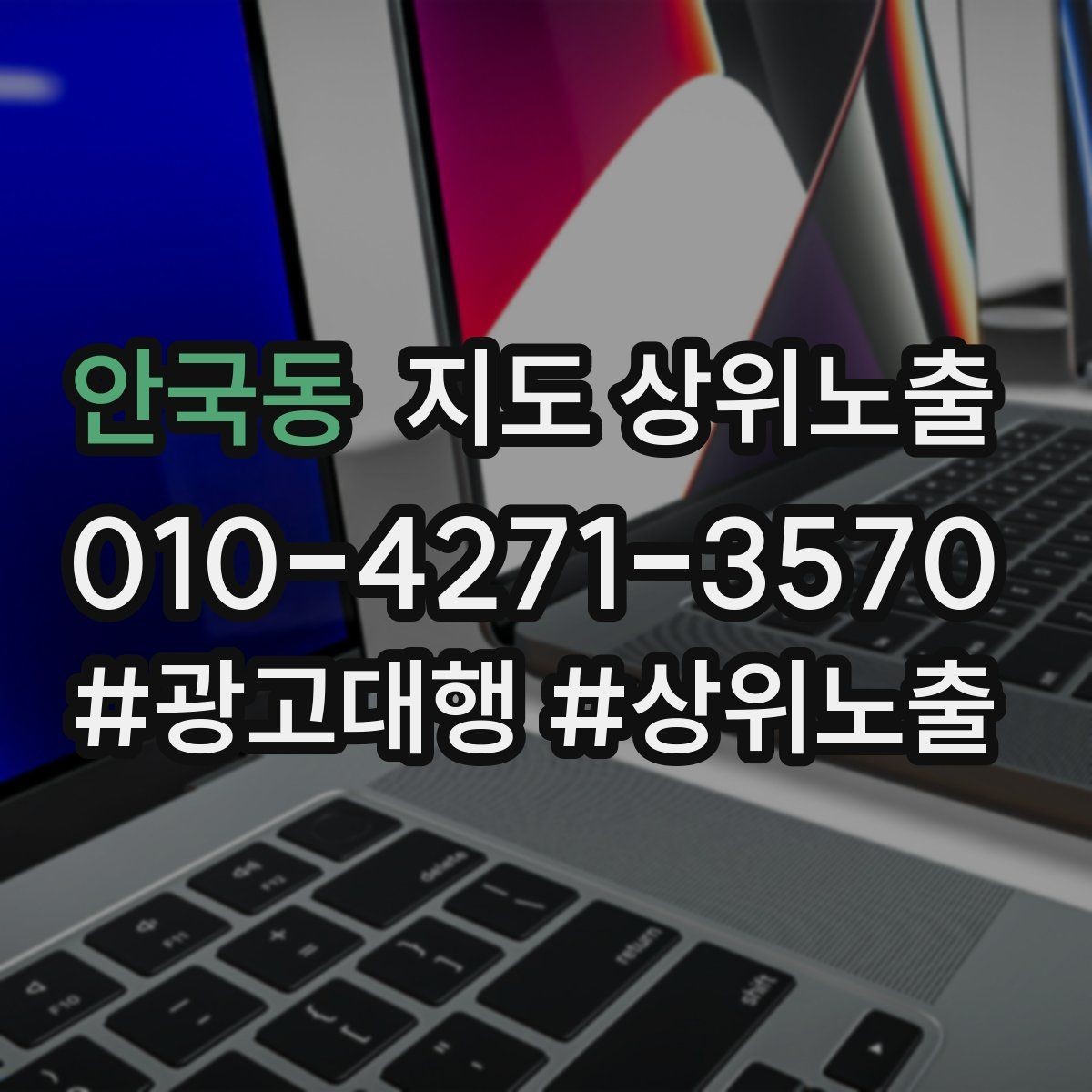 안국동 지도 상위노출 출장 업종은 연락 버튼이 핵심이다