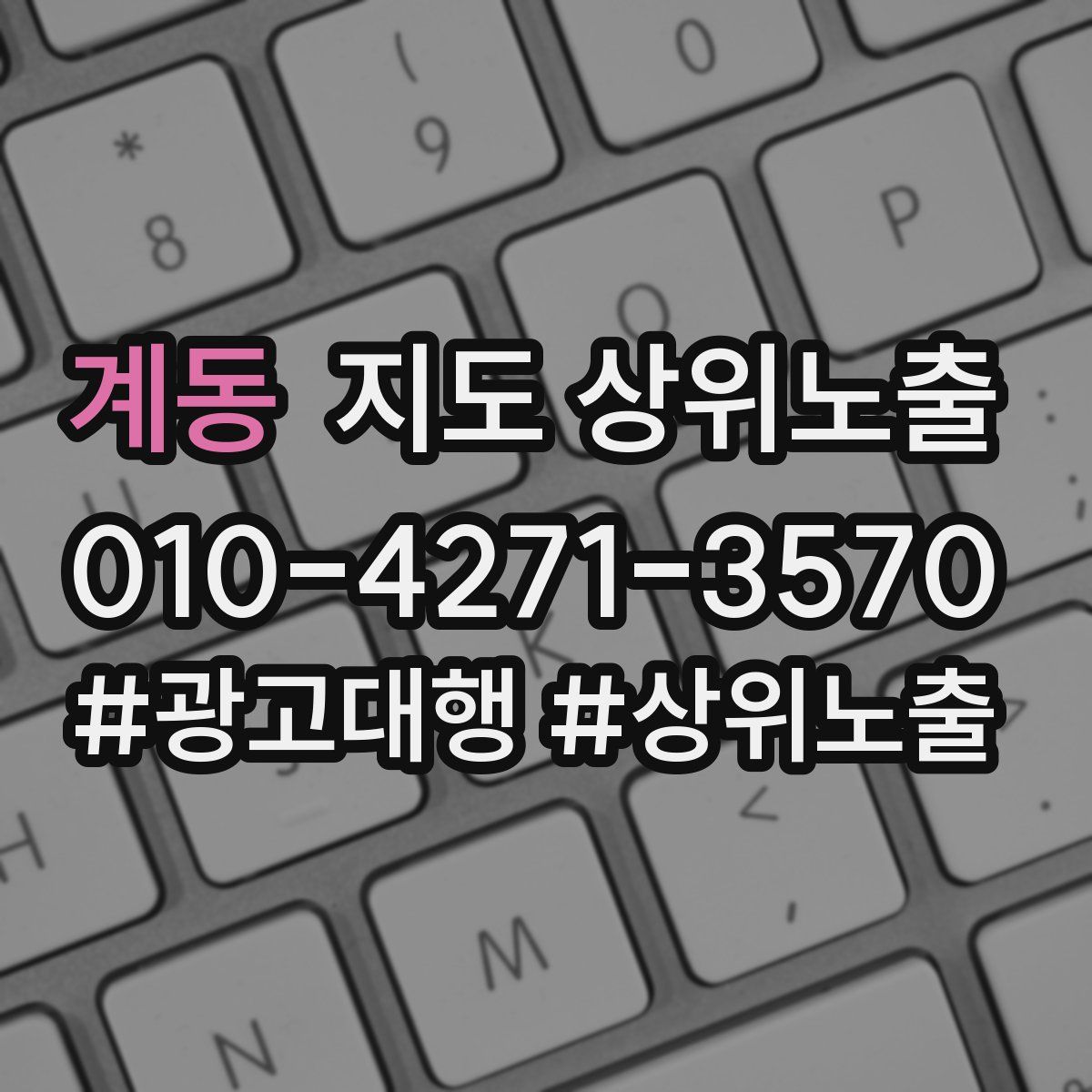 계동 지도 상위 노출
