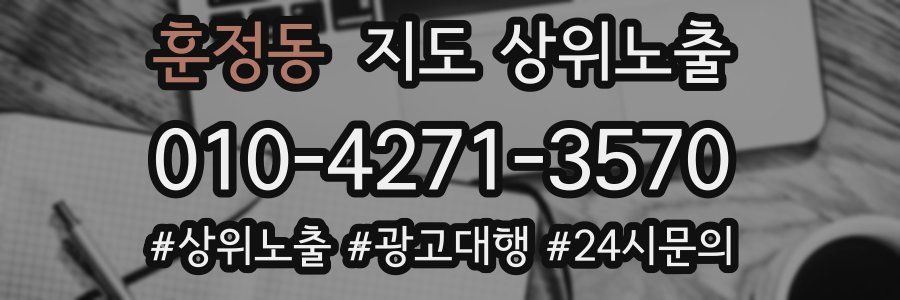 훈정동 지도 상위 노출