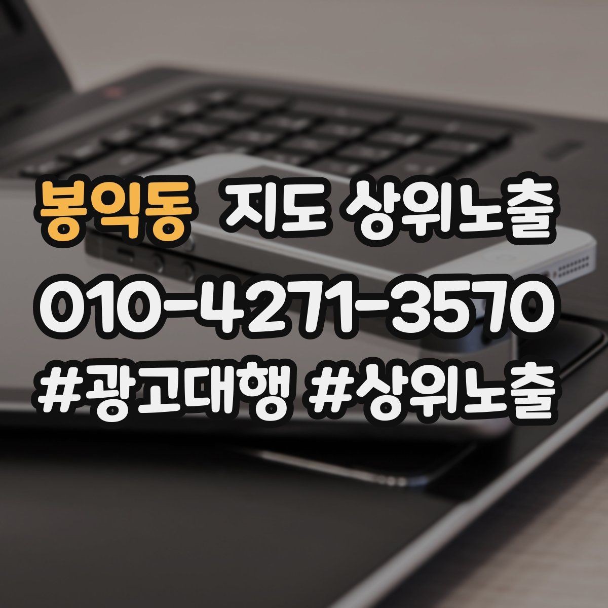 봉익동 지도 상위노출 후기 없이도 신뢰를 만드는 요소 3가지