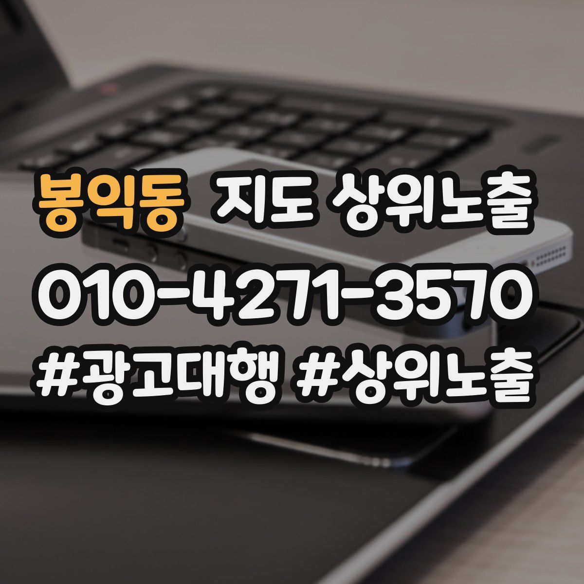봉익동 지도 상위 노출