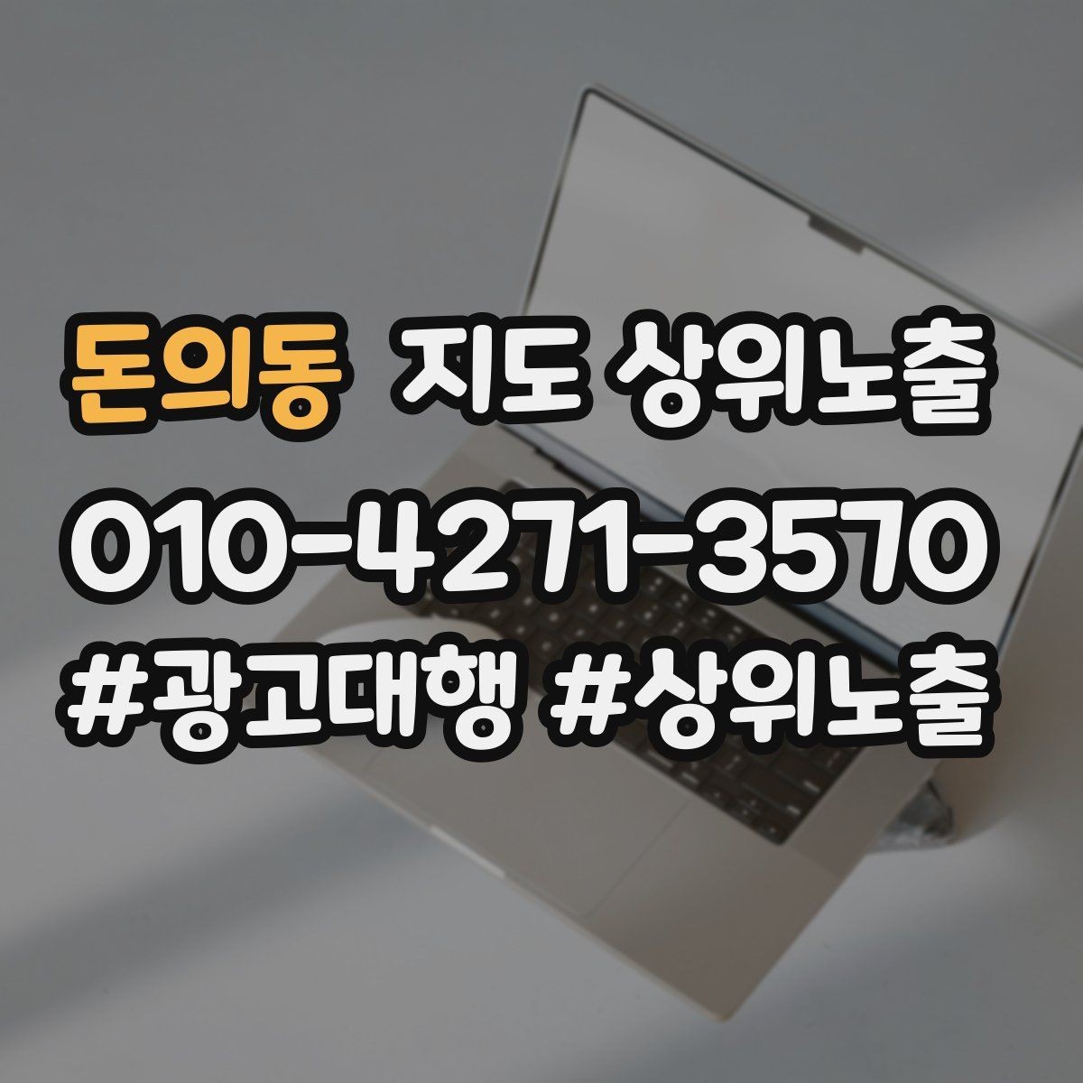 돈의동 지도 상위노출 공유가 잘 되는 소개글 문장 구조