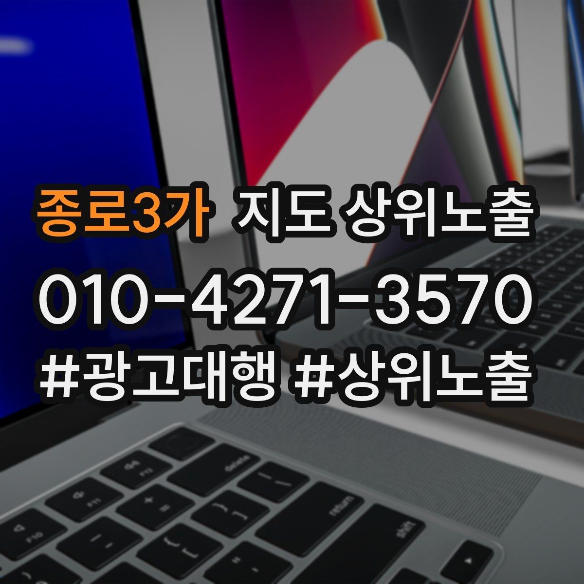 종로3가 지도 상위노출 후기 없이도 신뢰를 만드는 요소 3가지