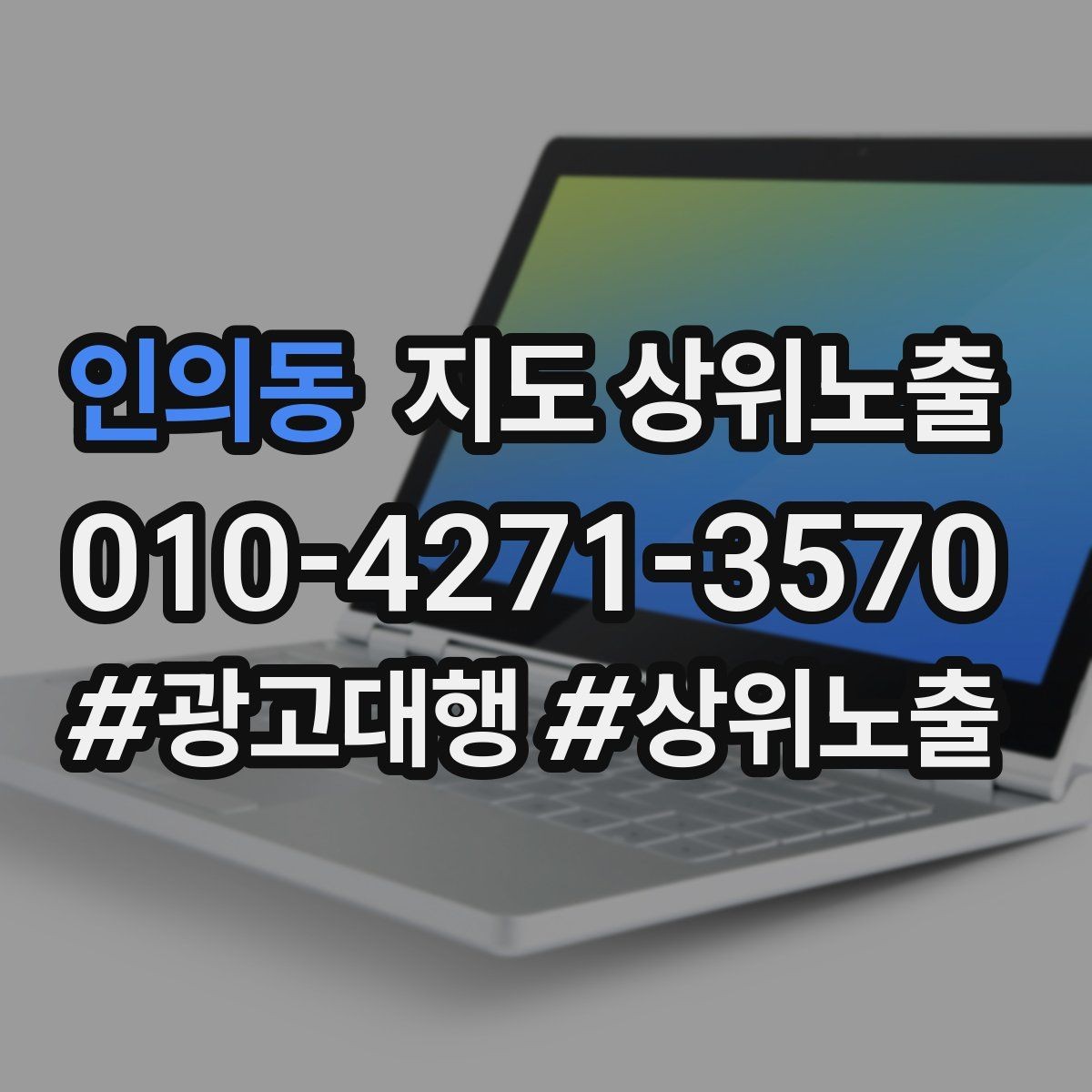인의동 지도 상위노출 직원 소개를 넣으면 신뢰가 오르는 경우