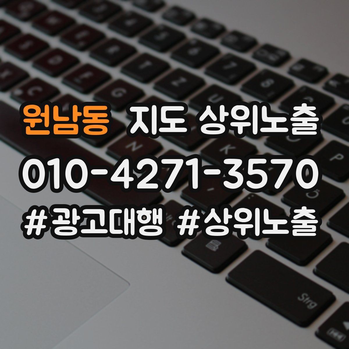 원남동 지도 상위노출 근처 검색에서 선택받는 포인트
