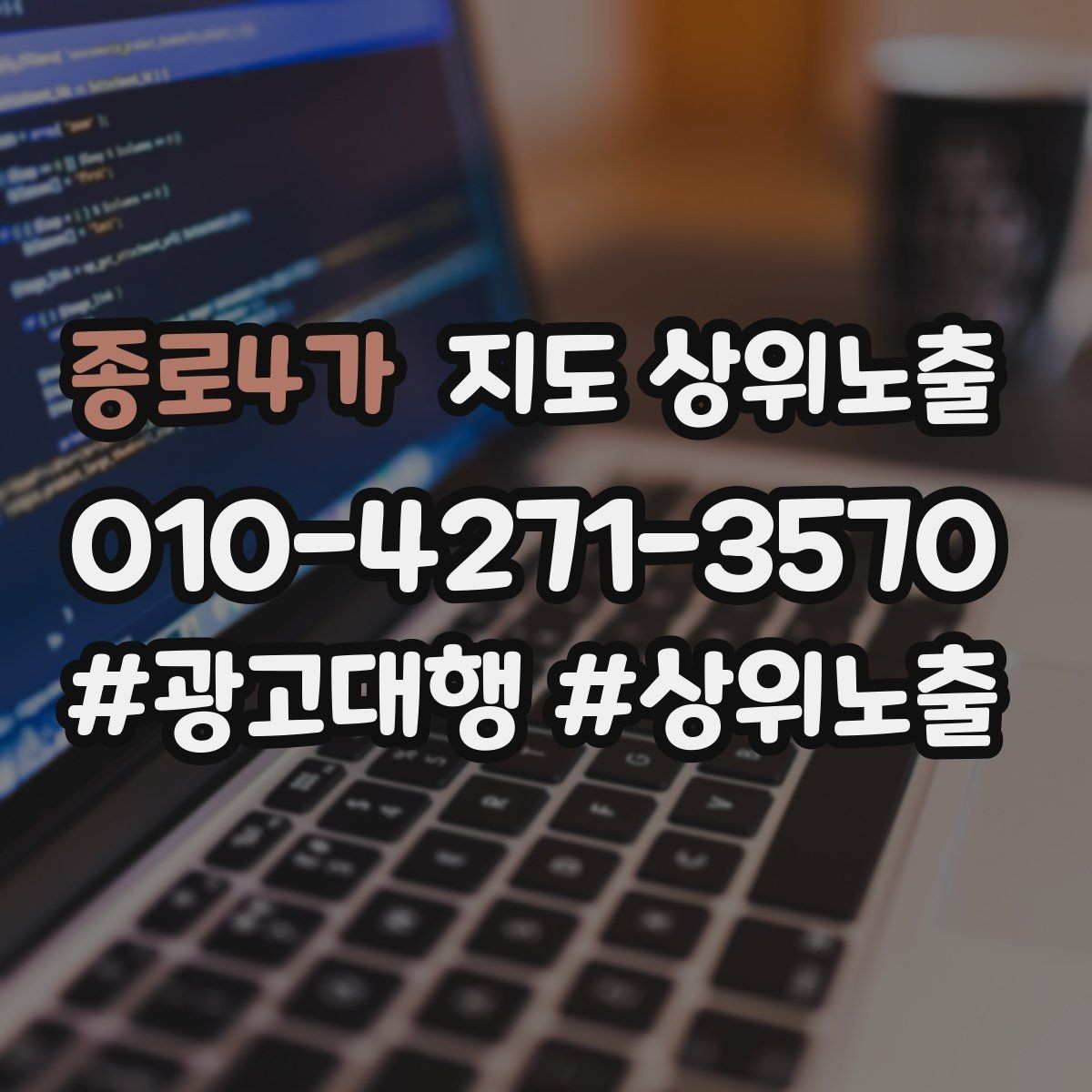 종로4가 지도 상위노출 사진 리뷰를 늘리는 운영 루틴