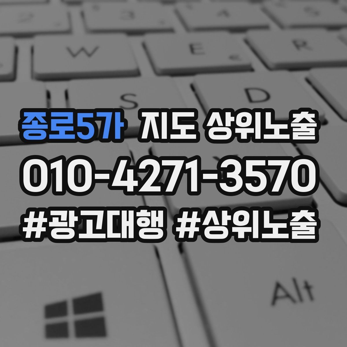 종로5가 지도 상위노출 위치가 애매한 매장의 안내 전략