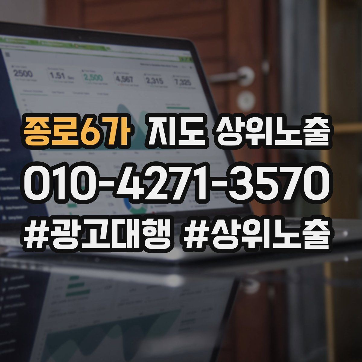 종로6가 지도 상위노출 노출이 흔들릴 때 원인부터 정리