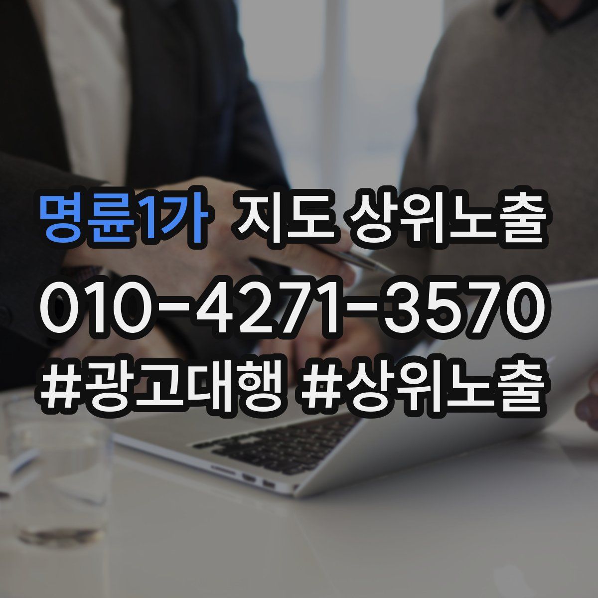 명륜1가 지도 상위 노출