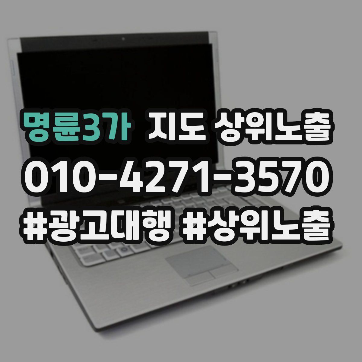 명륜3가 지도 상위 노출