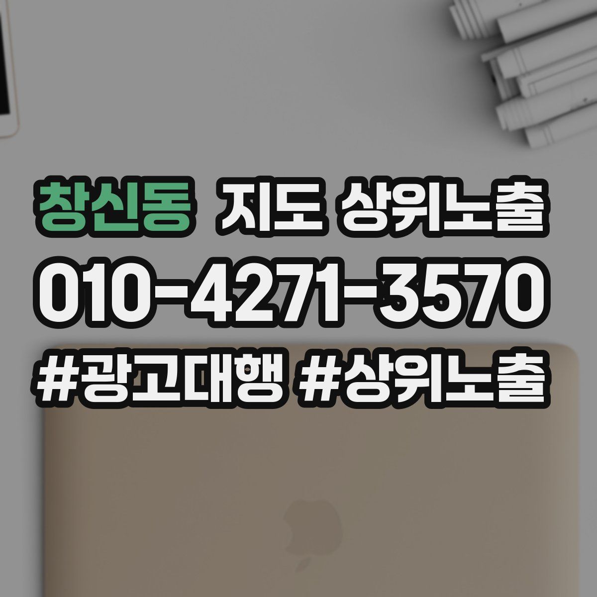 창신동 지도 상위 노출