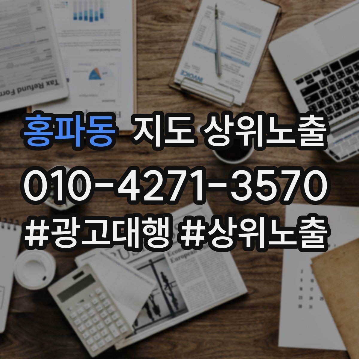 홍파동 지도 상위노출 인증 허가 정보가 필요한 업종 정리