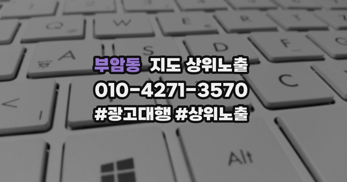 부암동 지도 상위 노출