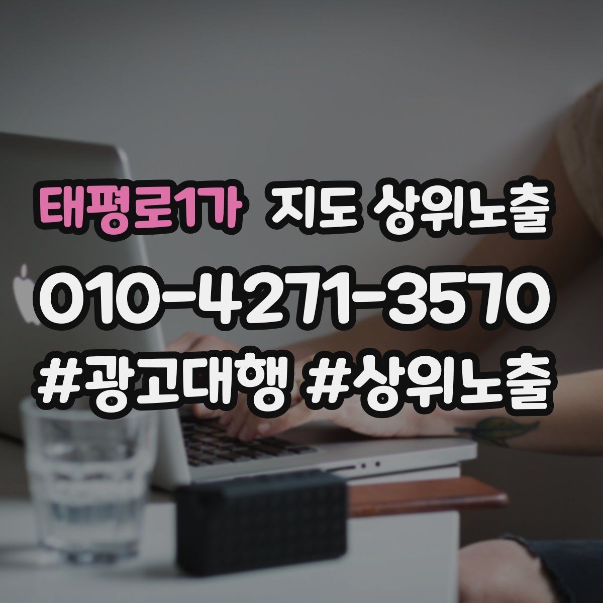 태평로1가 지도 상위노출 경쟁 매장 분석부터 해야 하는 이유