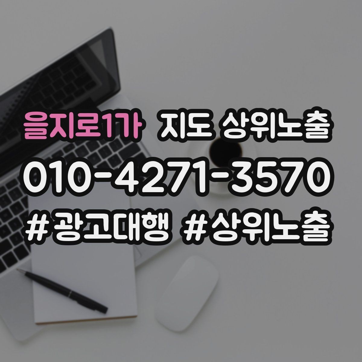 을지로1가 지도 상위노출 예약 가능한 시간대를 보여주는 방법