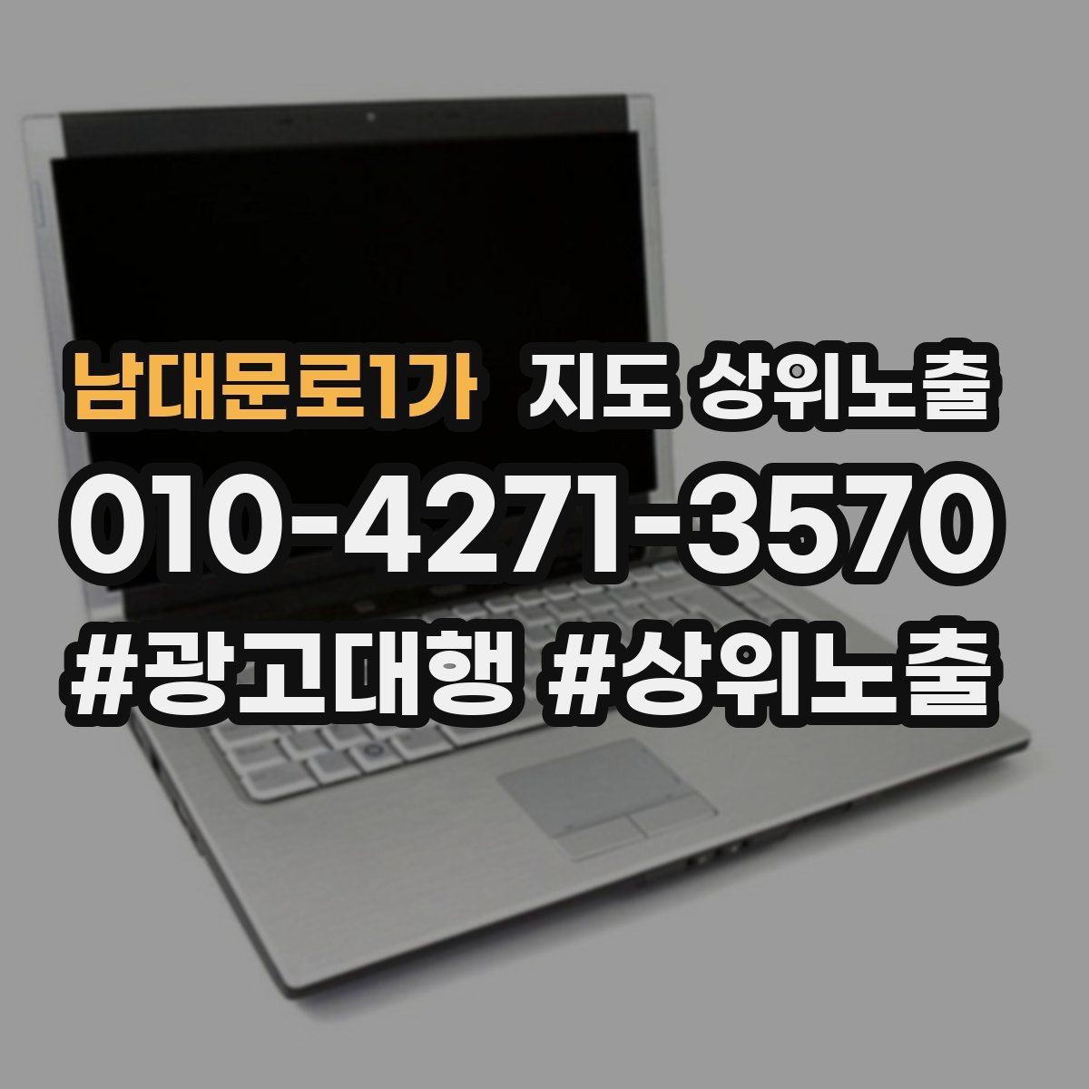 남대문로1가 지도 상위노출 환불 AS 안내가 신뢰를 올리는 이유