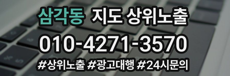 삼각동 지도 상위 노출