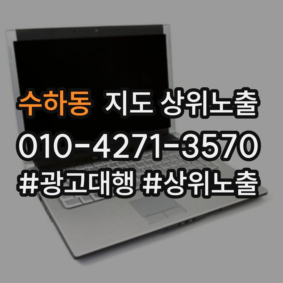 수하동 지도 상위노출 리뷰가 적어도 신뢰를 만드는 방법