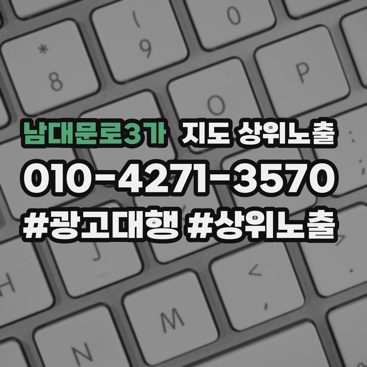 남대문로3가 지도 상위노출 장기 운영에서 중요한 지속 개선
