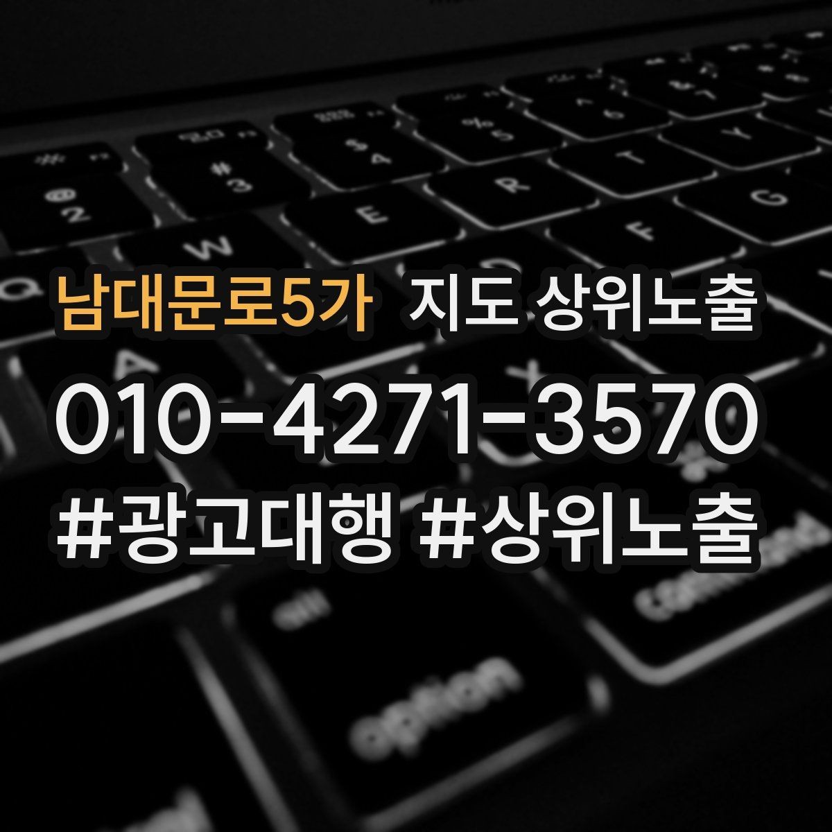 남대문로5가 지도 상위노출 등록 후 점검해야 할 내용