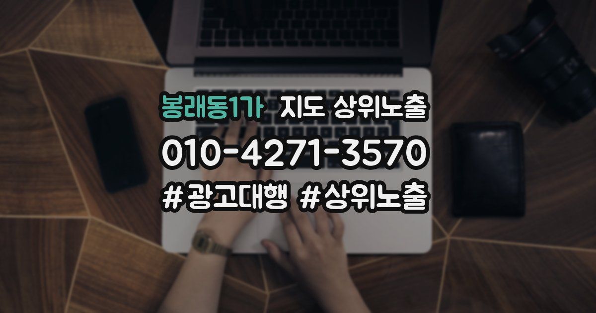 봉래동1가 지도 상위 노출