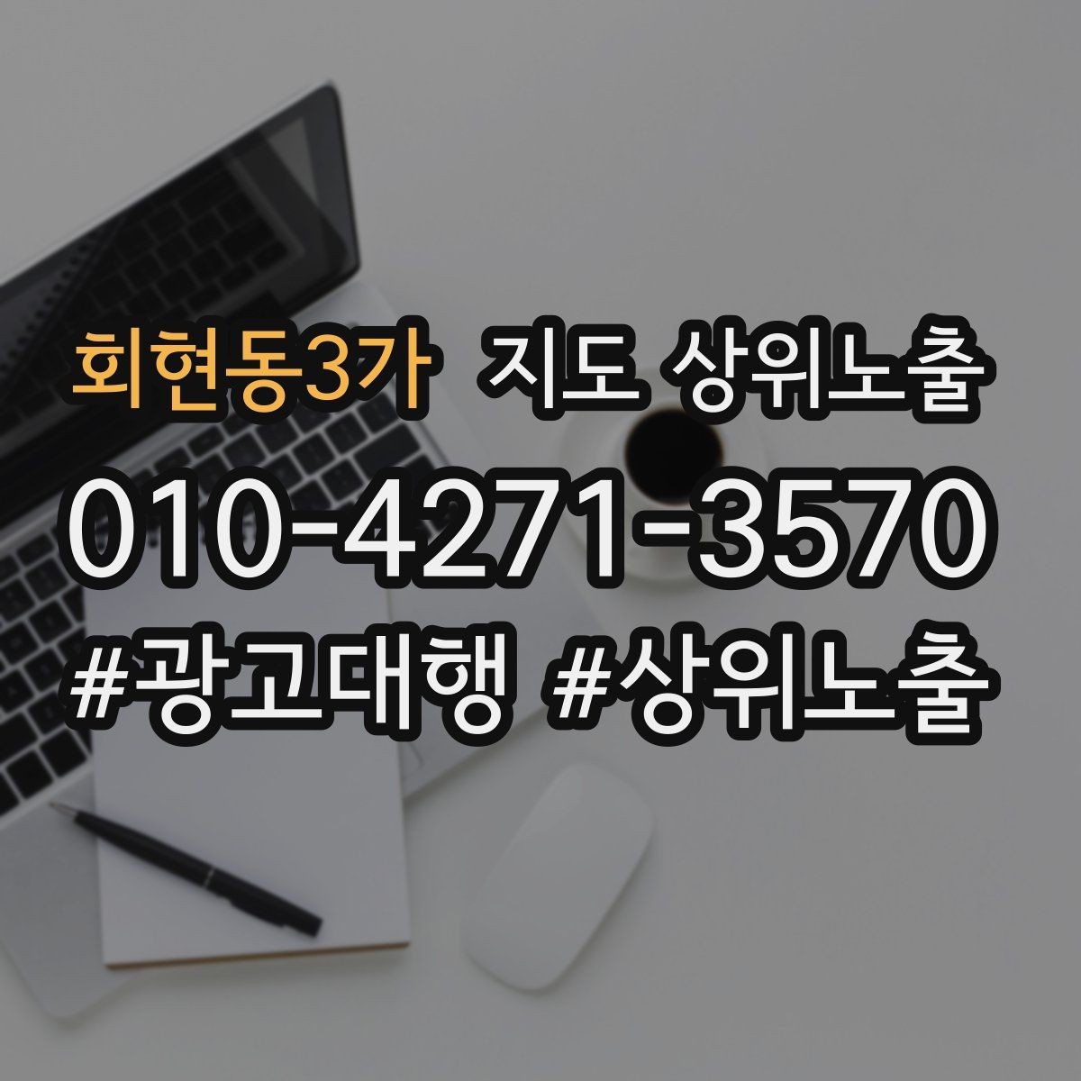 회현동3가 지도 상위노출 사진이 부족할 때 우선순위 5장 정하기