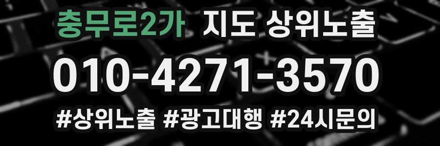 충무로2가 지도 상위 노출
