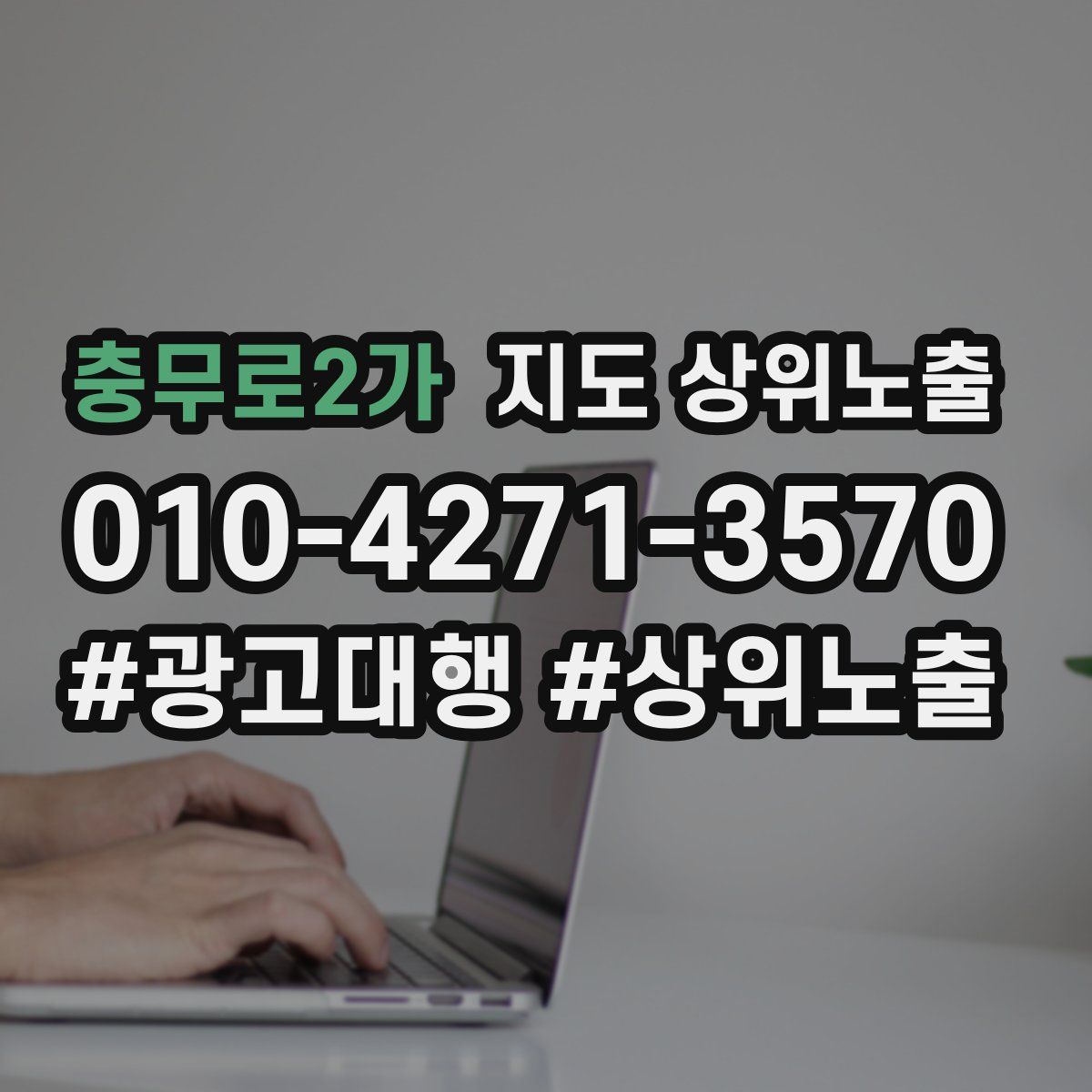 충무로2가 지도 상위 노출