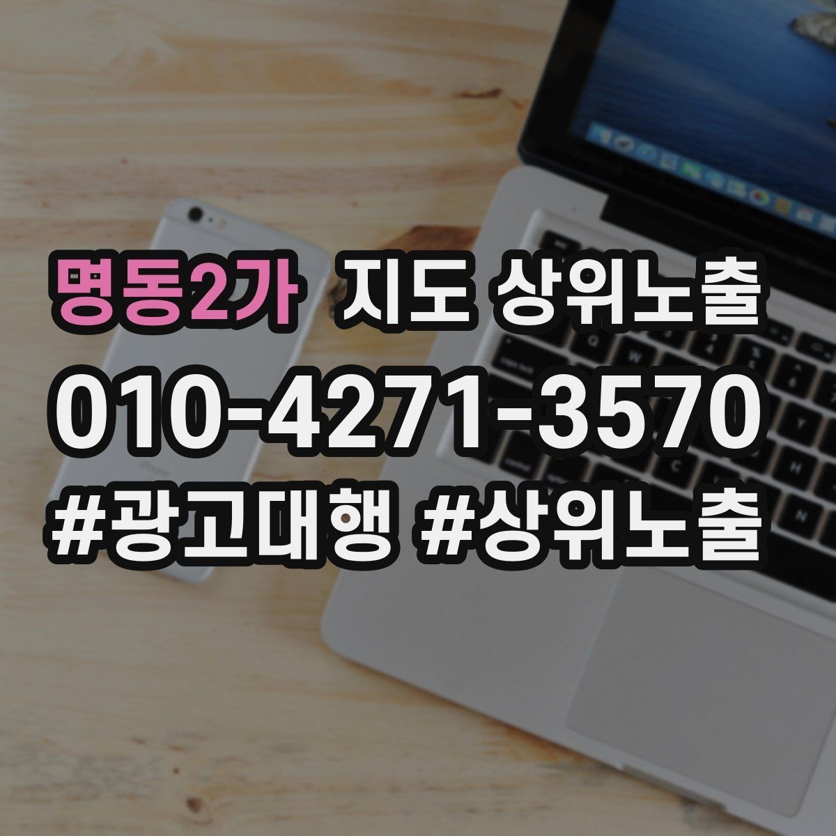 명동2가 지도 상위노출 예약 가능한 시간대를 보여주는 방법