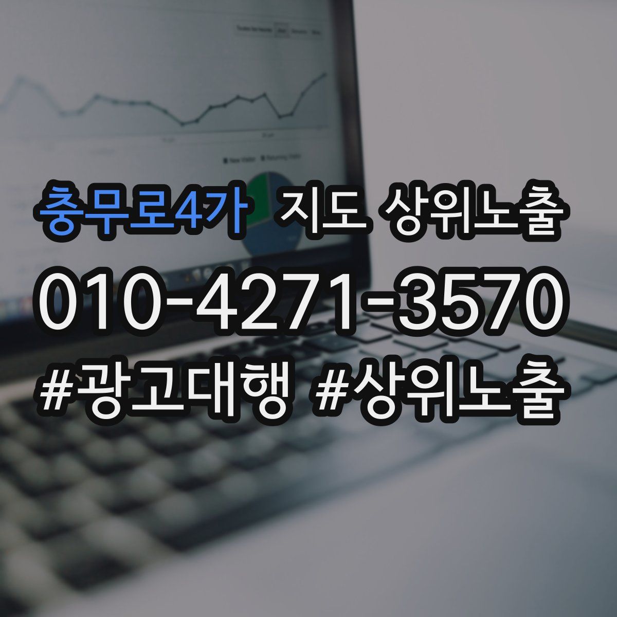 충무로4가 지도 상위 노출