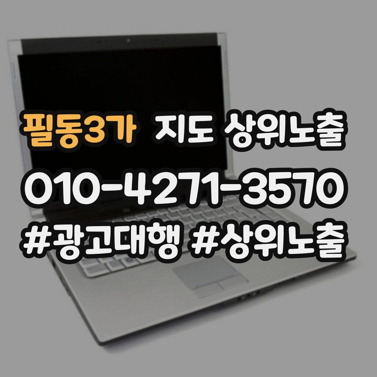 필동3가 지도 상위노출 주차 길찾기 안내가 전환에 미치는 영향
