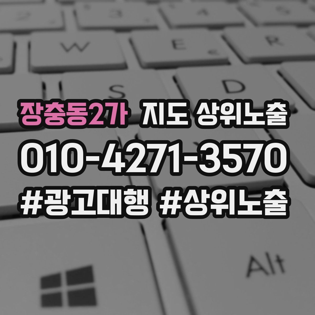 장충동2가 지도 상위노출 연락처 세팅 실수로 문의가 줄어드는 사례