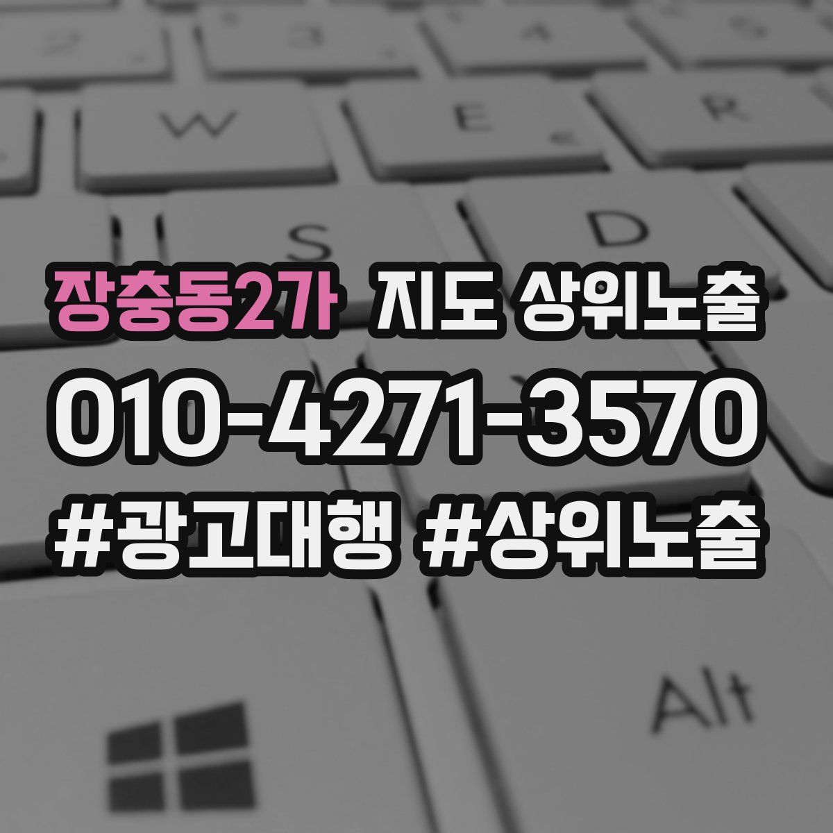 장충동2가 지도 상위 노출