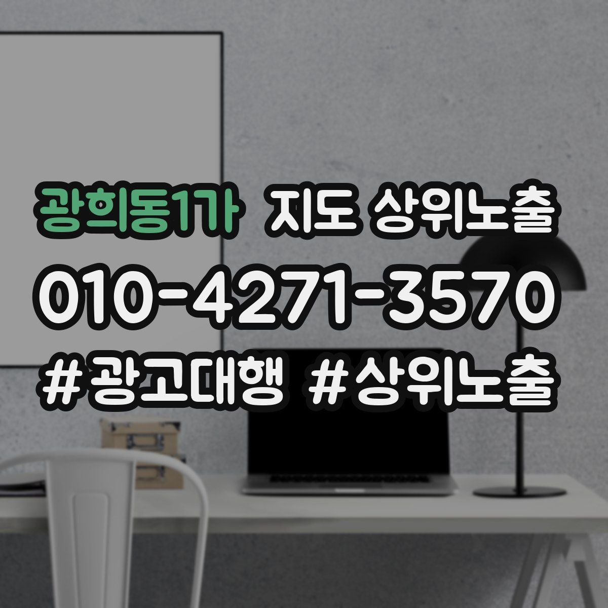 광희동1가 지도 상위 노출