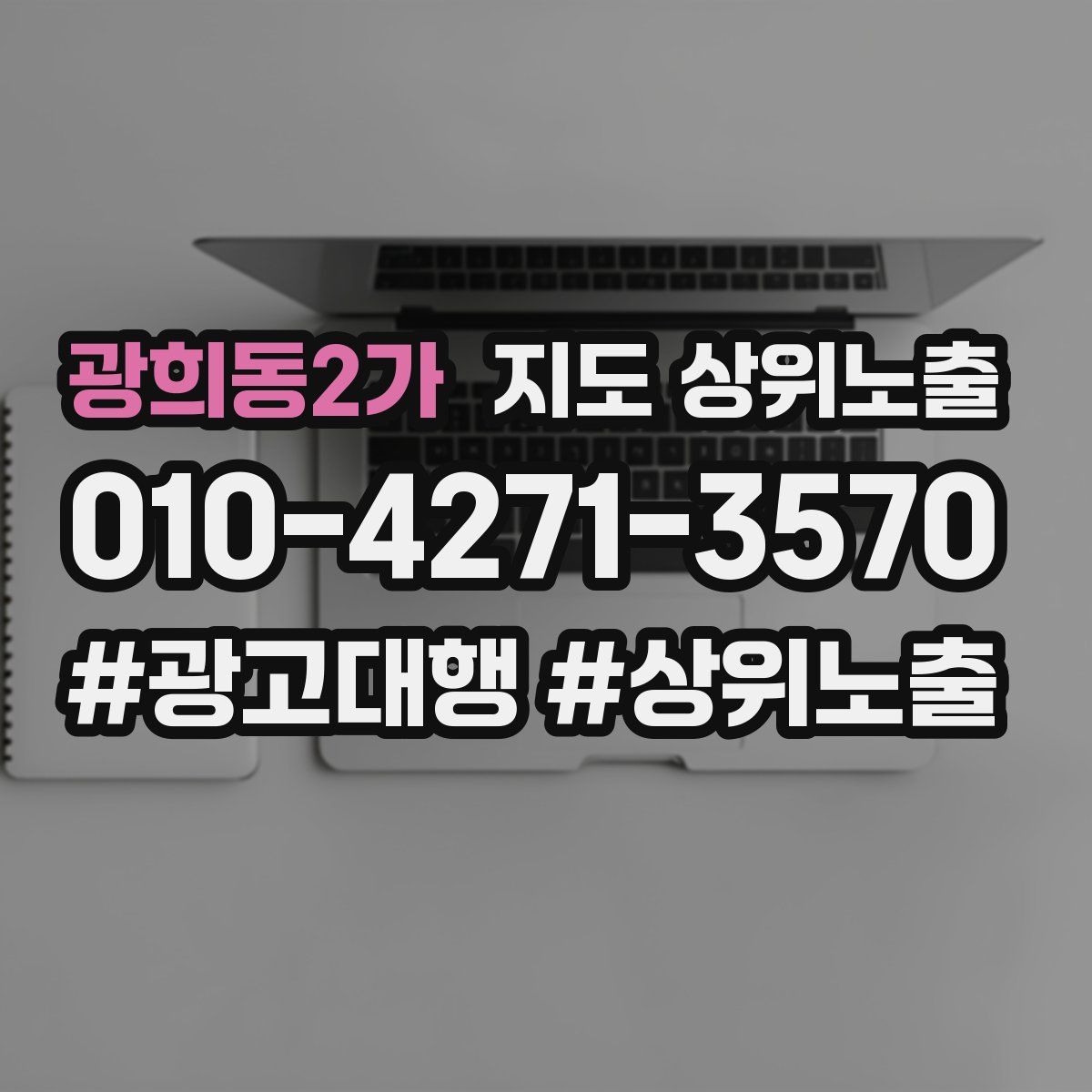 광희동2가 지도 상위 노출