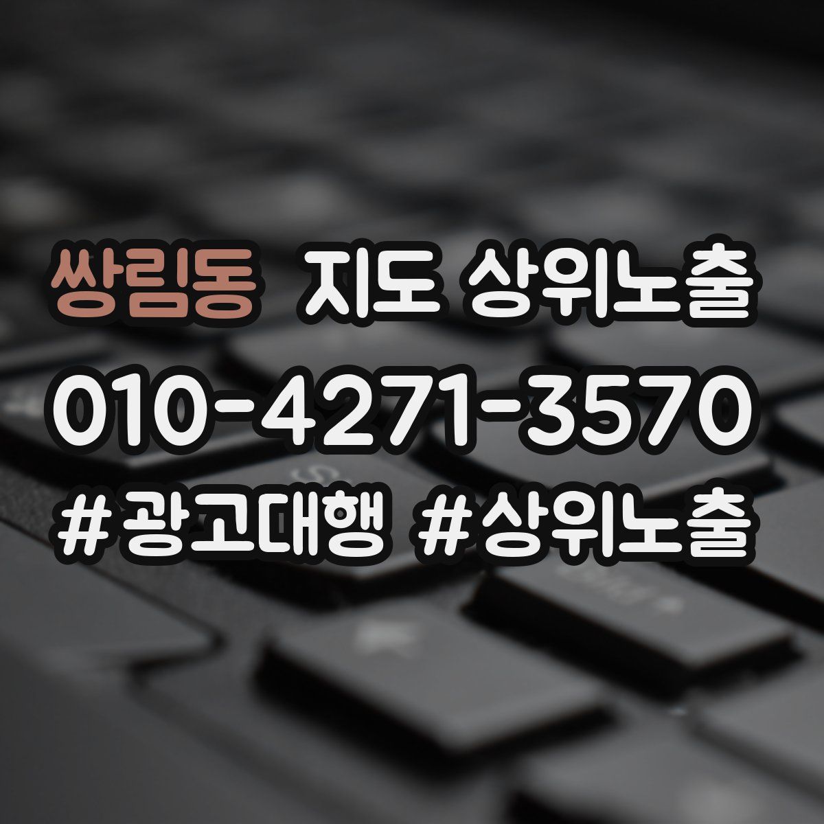 쌍림동 지도 상위 노출