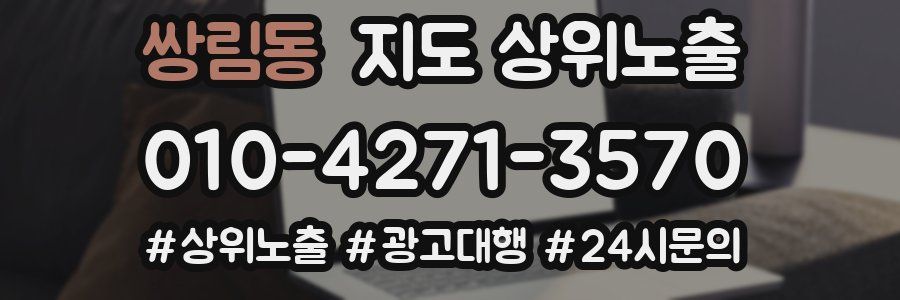 쌍림동 지도 상위 노출