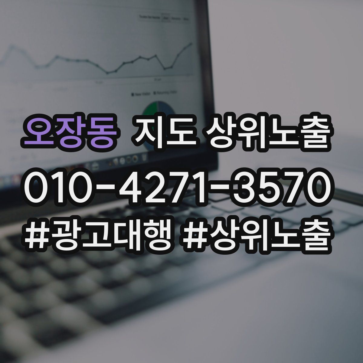 오장동 지도 상위 노출