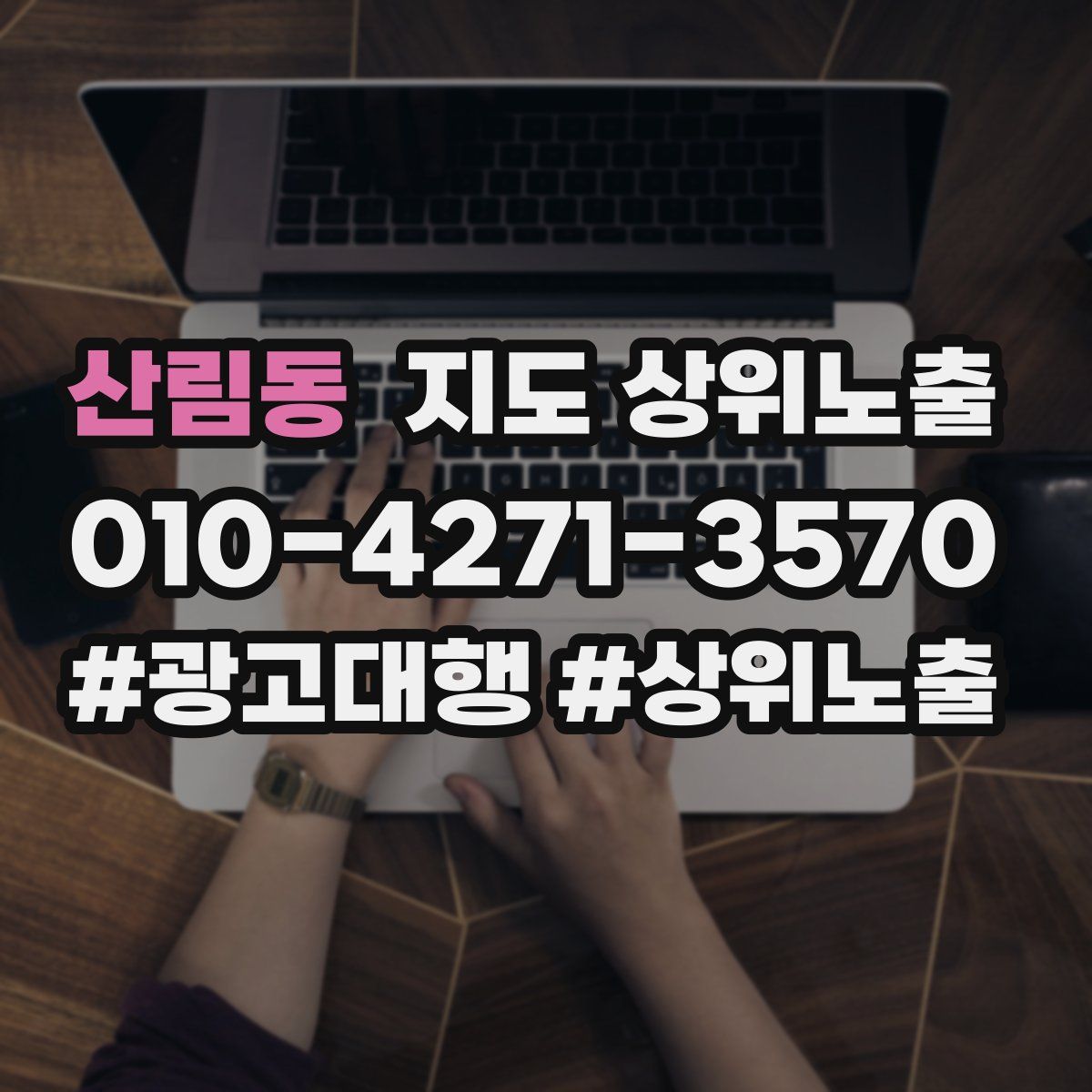 산림동 지도 상위 노출