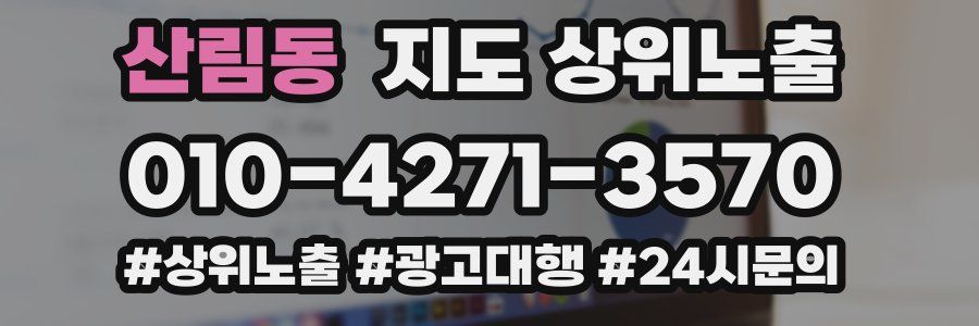 산림동 지도 상위 노출
