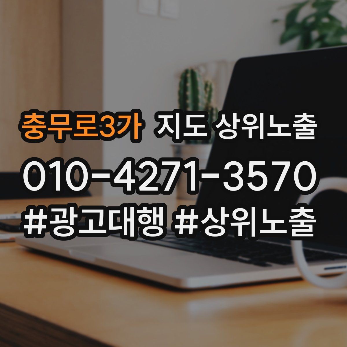 충무로3가 지도 상위노출 찾아오는 길을 사진으로 설명하면 좋은 이유