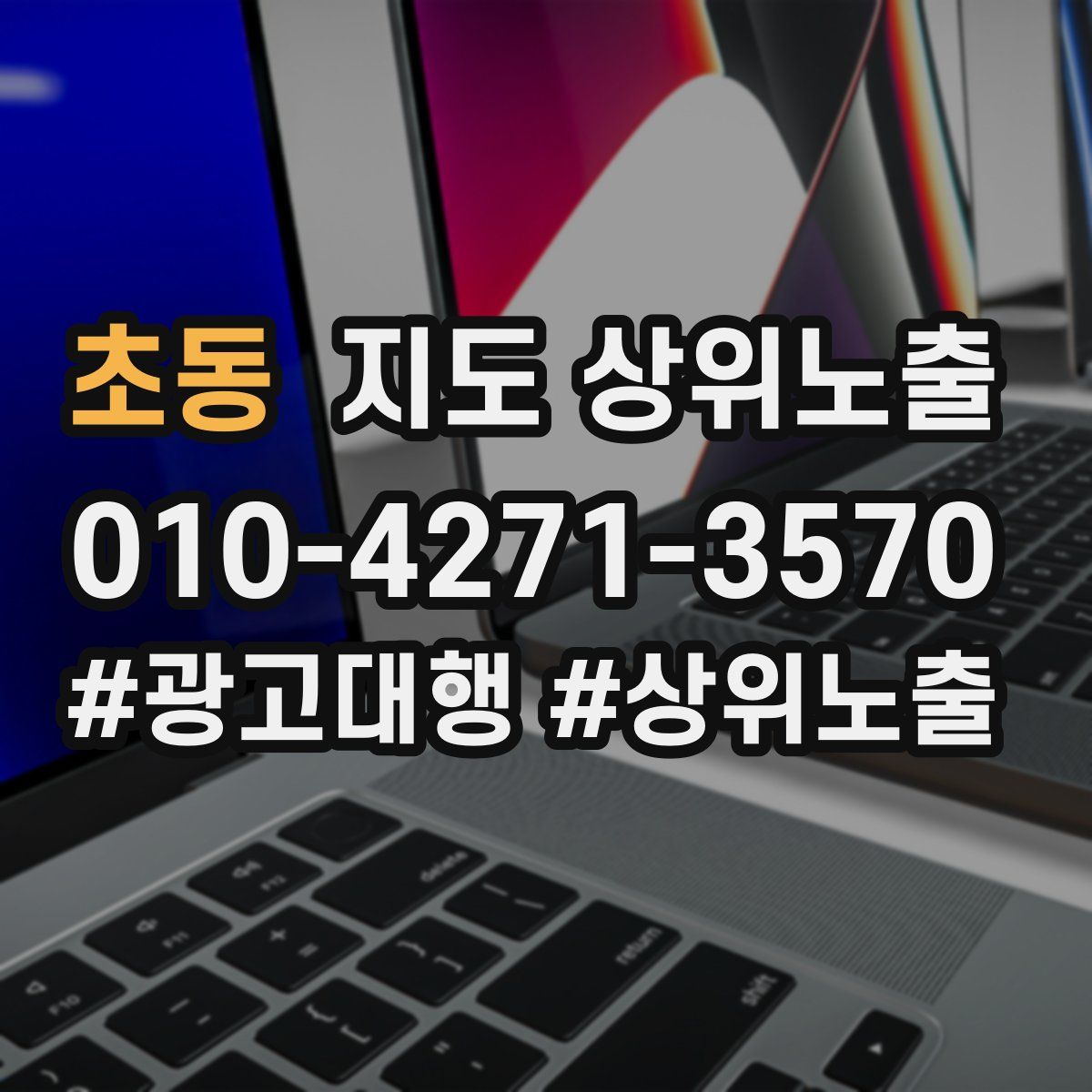 초동 지도 상위 노출